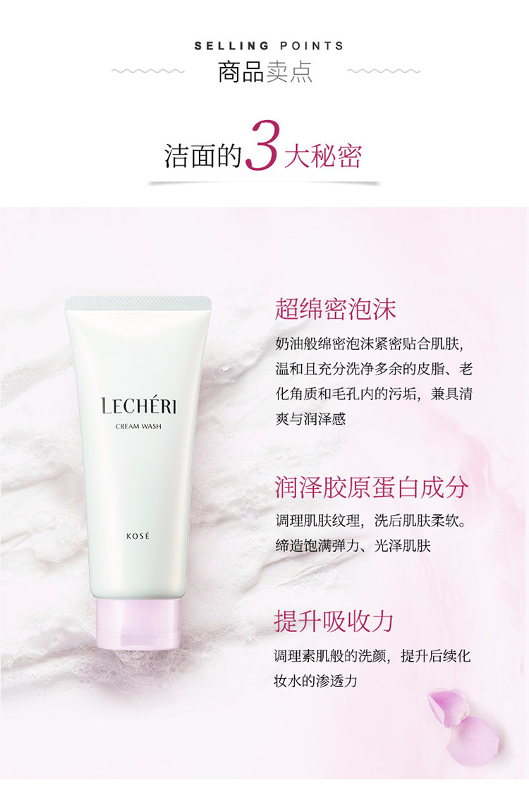 日本kose lecheri衡润洗颜霜140ml TOMO海外洁面