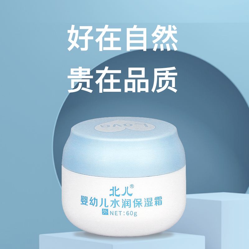 北儿婴儿水润保湿霜春夏牛油果润肤