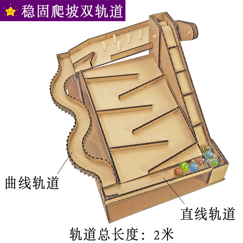 创意新款自制DIY纸板滚珠过山车轨道手工材料包科技小制作玩教具 - 图3