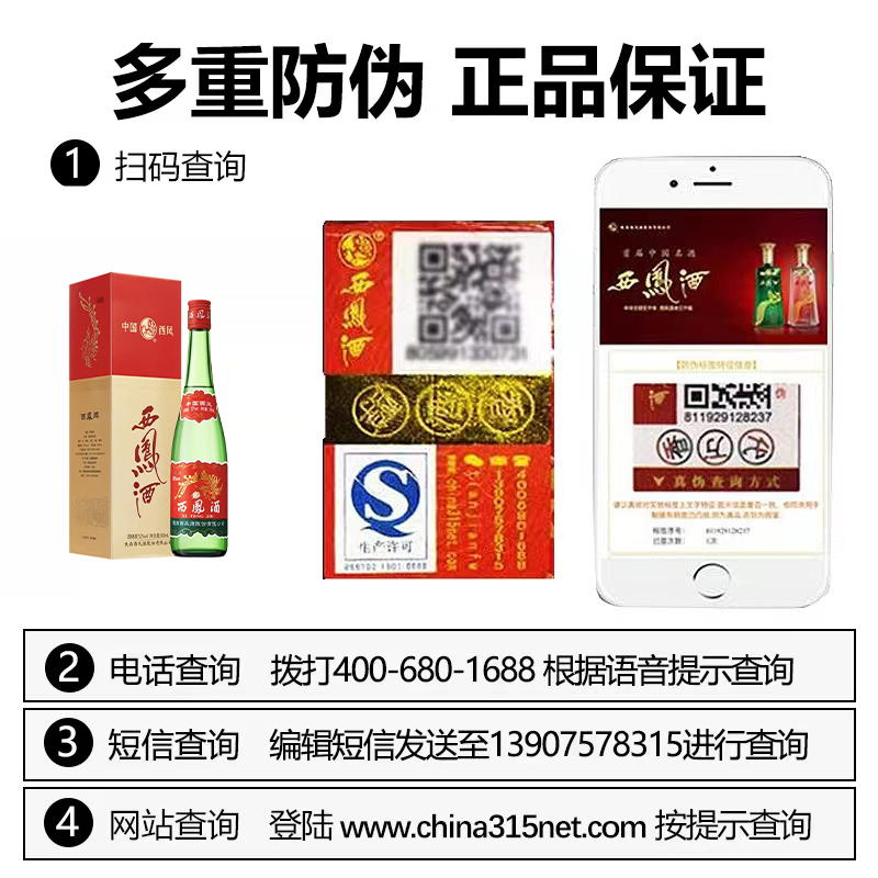 西凤酒红盖老绿瓶52度 升级版凤香白酒整箱500ml