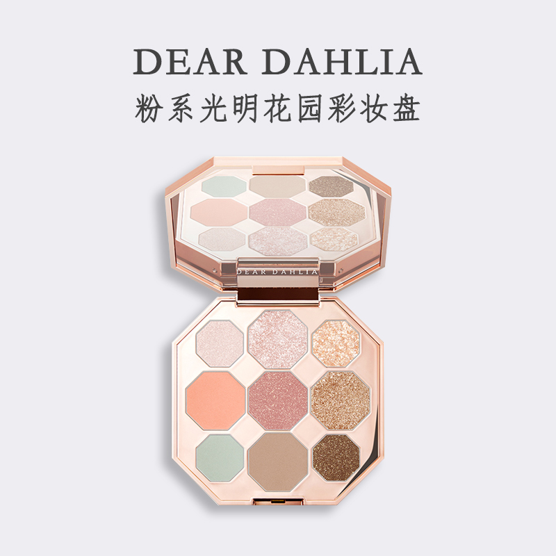 正品deardahlia粉系光明花园彩妆盘眼影盘9色dear dahlia孕妇可用