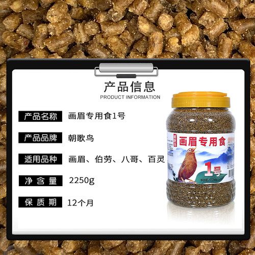 画眉饲料鸟粮提性壮膘画眉鸟食专用营养粮斗鸟打鸟料鸟饲料4.5斤 - 图0