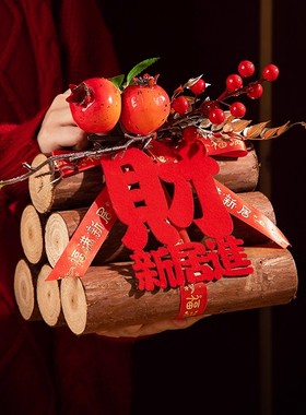 乔迁之喜装饰柴火摆件木柴新居