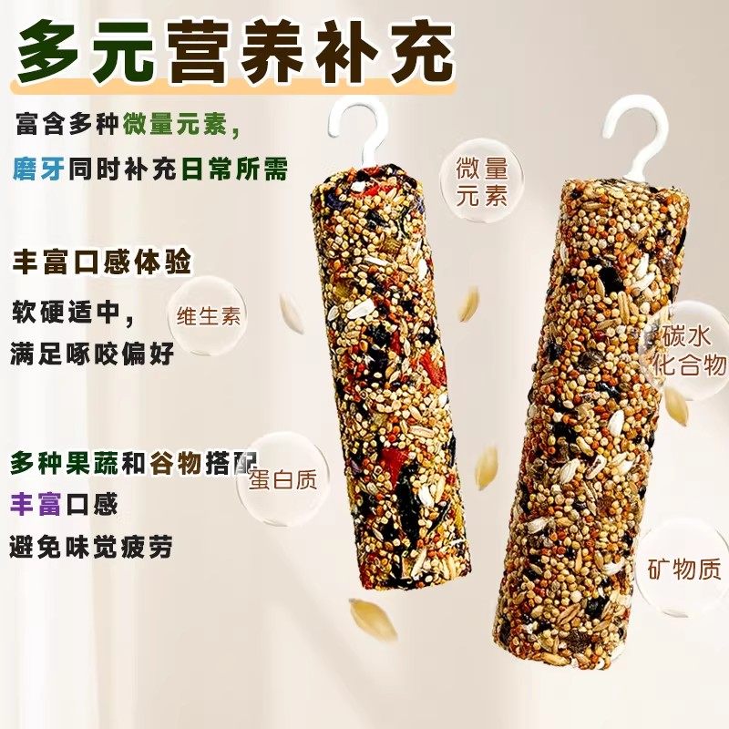 鹦鹉果蔬谷物棒鸟专用零食棒鸟饲料啃咬玩具用品磨牙磨喙训练奖励,淘宝优惠券,粉丝福利购,淘宝优惠卷