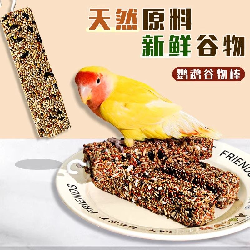 鹦鹉果蔬谷物棒鸟专用零食棒鸟饲料啃咬玩具用品磨牙磨喙训练奖励,淘宝优惠券,粉丝福利购,淘宝优惠卷
