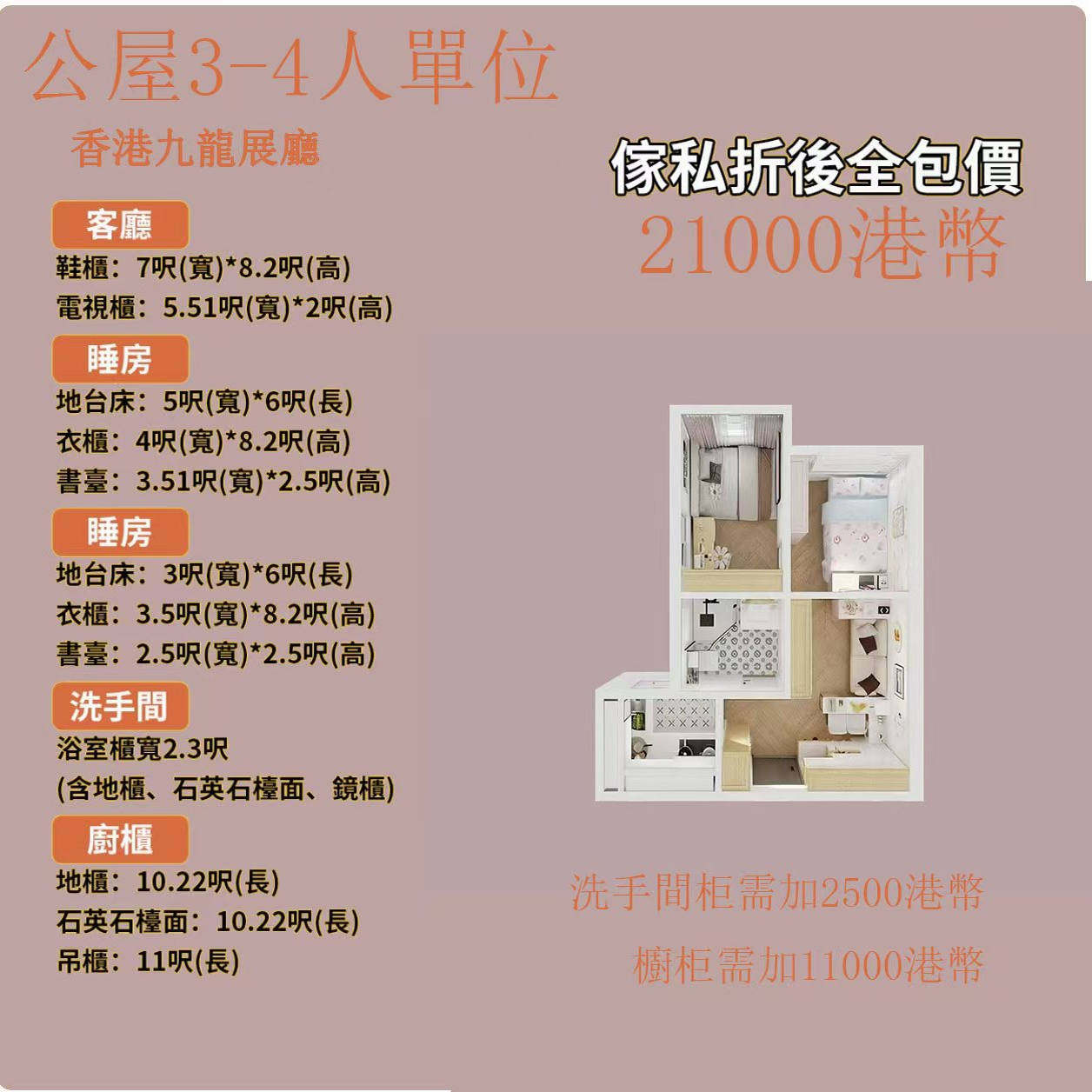 香港全公屋家私定制装修设计小户型客厅隔断榻榻米地台床组合衣柜,淘宝优惠券,粉丝福利购,淘宝优惠卷