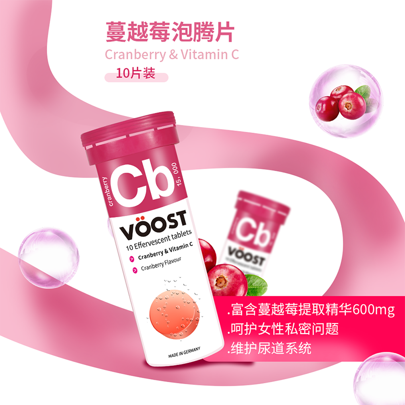 voost高浓缩蔓越莓精华泌尿泡腾片 Voost海外旗舰蔓越莓