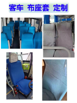 Utong Passenger coach Jinlong bus seat cover linen cloth seat cover gold Brigade Kausterschool bus advertising seat cover custom-made