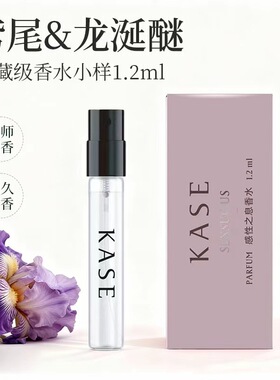 KASE嘉私便携香水小样女士持久留香72小时檀香喷衣服高级小众随行