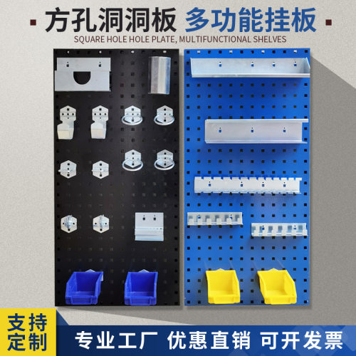 方孔挂板架子挂架工具墙洞洞板工具柜工具架工作台置物架挂钩配件 - 图1