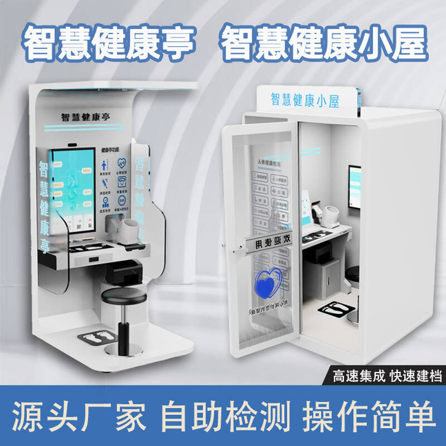 智能体检一体机健康小屋健康亭监测自助一站式多功能测量仪厂家,淘宝优惠券,粉丝福利购,淘宝优惠卷