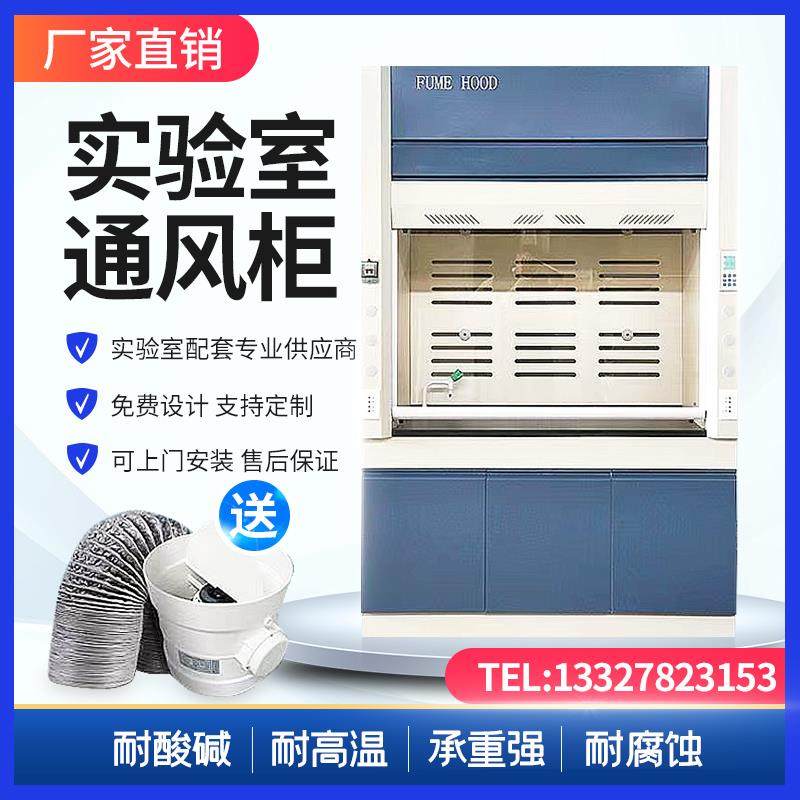 实验室全钢通风柜化学试验室通风橱PP耐腐蚀耐酸碱不锈钢桌上厂家,淘宝优惠券,粉丝福利购,淘宝优惠卷
