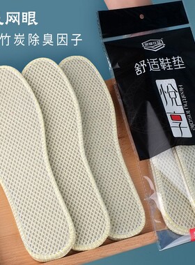 夏天防臭竹炭网眼鞋垫男吸汗防臭运动减震透气皮鞋垫女软底舒适