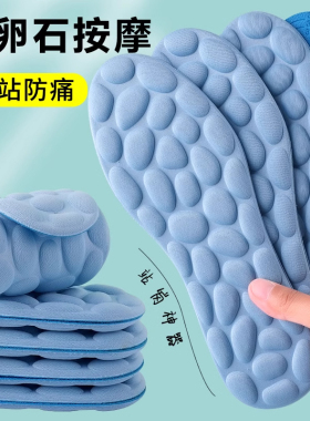 久站按摩鞋垫运动军训跑步4d按摩