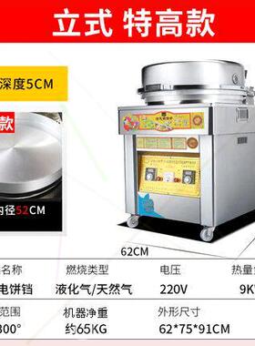 商用燃气烤饼炉千层饼烙饼机大饼锅天然气电饼铛公婆饼烤饼机