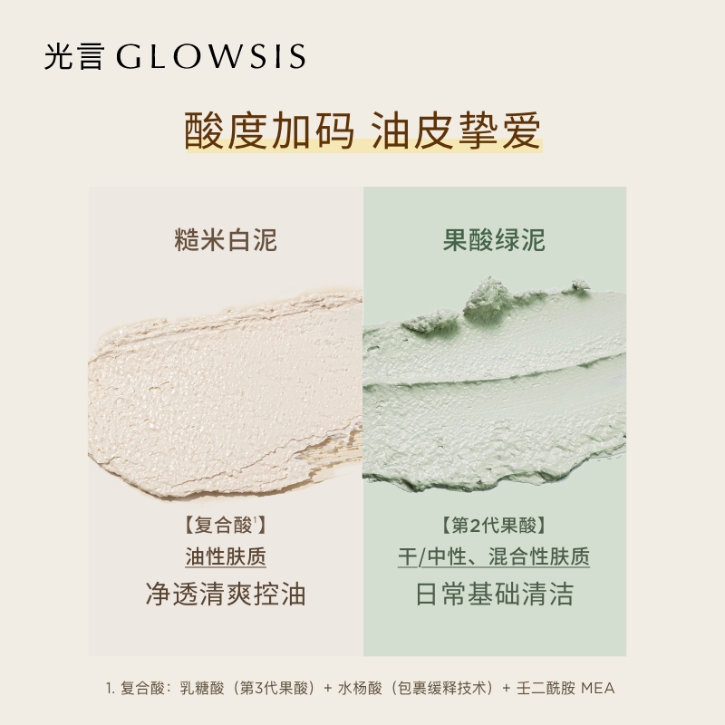 光言清洁白泥膜清洁毛孔清洁涂抹面膜软膜改善黑头控油去角质