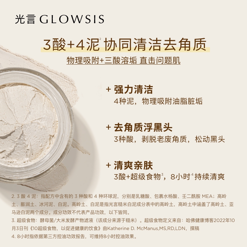 光言清洁白泥膜清洁毛孔清洁涂抹面膜软膜改善黑头控油去角质