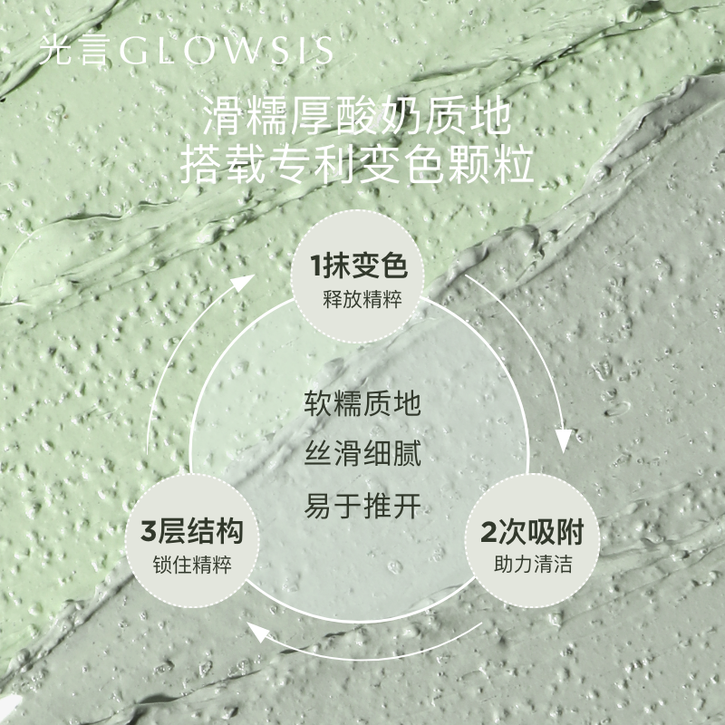 【节日版】光言羽衣甘蓝净澈清洁泥膜节日限定110g