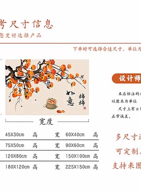 新中式柿柿如意贴画自粘客厅餐厅