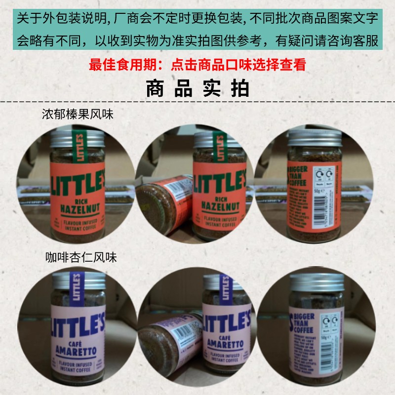 Littles风味速溶黑咖啡浓郁榛果咖啡杏仁法国香草枫糖核桃椰香-图3