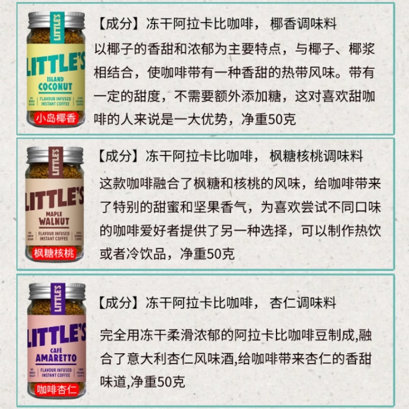 Littles风味速溶黑咖啡浓郁榛果咖啡杏仁法国香草枫糖核桃椰香