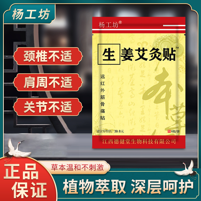 正品生姜艾灸贴颈椎贴膝盖贴腰酸腿疼腿肩周贴关节疼痛贴膏膏药贴 - 图0