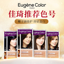 French EC Icolour hair dye black tea colour at home cover white hair