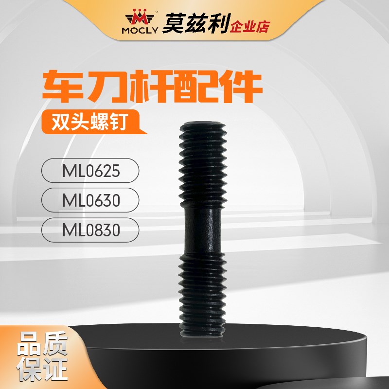 数控车床刀杆配件双头螺丝ML625/830螺栓中心销钉CTM513/617压板 - 图1