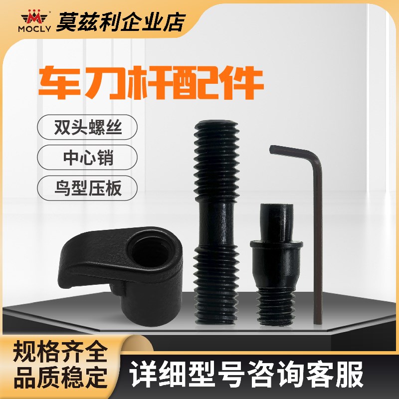 数控车床刀杆配件双头螺丝ML625/830螺栓中心销钉CTM513/617压板 - 图2