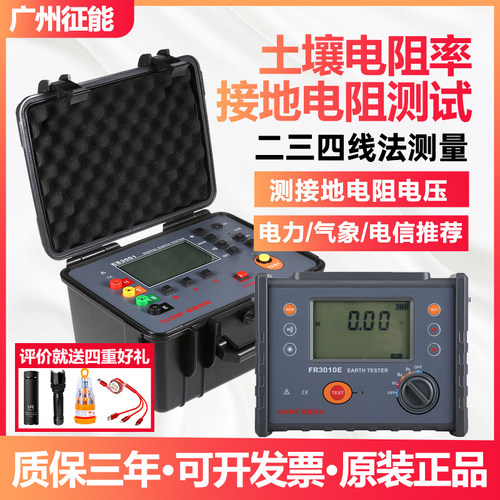 征能土壤电阻率测试仪ES3001P接地电阻测试仪二三四法防雷FR3010E - 图2