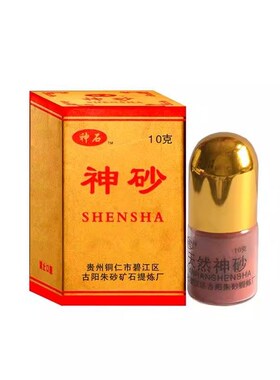 正宗神砂朱砂神砂粉天然真粉原矿精制挂件天然神砂颗粒挂件朱砂
