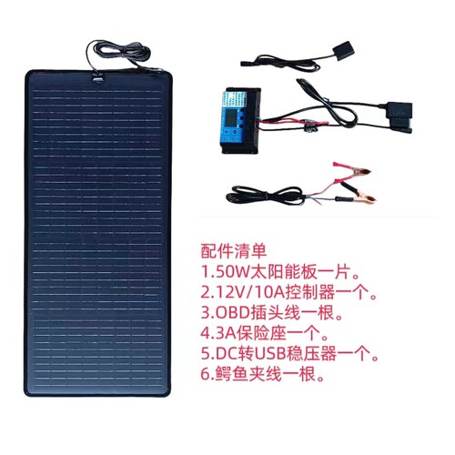 50W汽车太阳能发电板12V电瓶充电补电防亏电优选控制器OBD连接线 - 图3