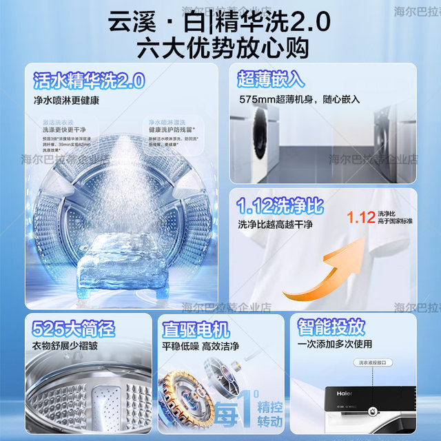Haier essence washing ultra-thin 10kg drum washing machine