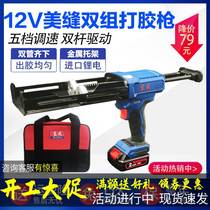 Electric gluing gun DCP0J2-12E brick rechargeable double set double tube AB gel porcelain beauty seam rubber gun East City ~