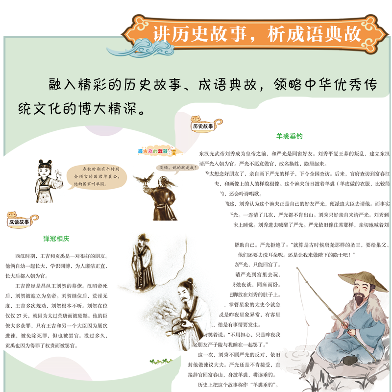 汉字有话说儿童青少年读物甲骨文科技军事动物生活古代优秀读物