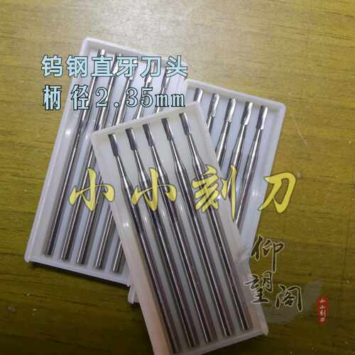 仰望阁小小刻刀钨钢直牙刀头2.35牙机刀头橄榄核雕木雕刀头 - 图0