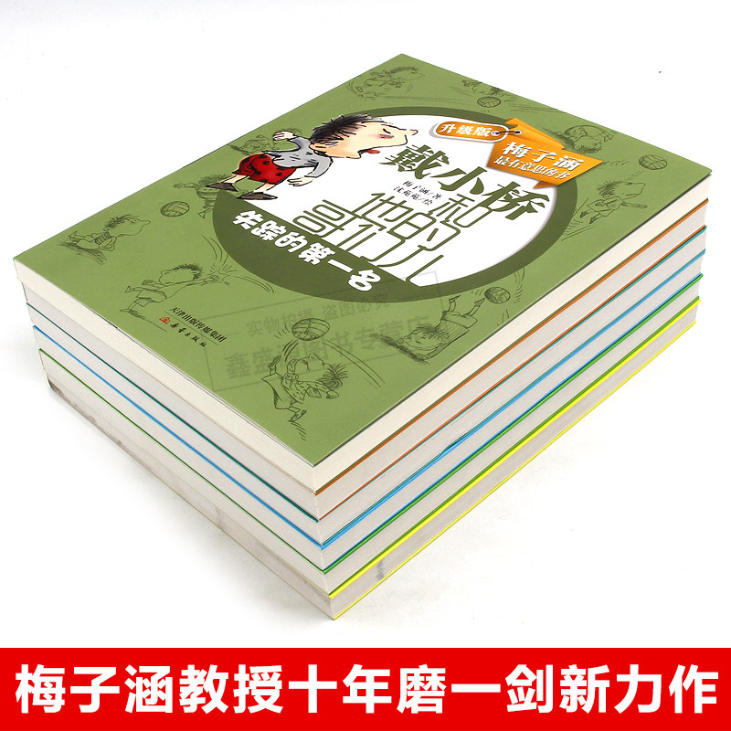 戴小桥和他的哥们儿升级版全套6册特务足球赛 7-10岁校园小说3-6年级三四五六年级小学生课外文学读物戴小桥全传少儿校园励志读物,淘宝优惠券,粉丝福利购,淘宝优惠卷