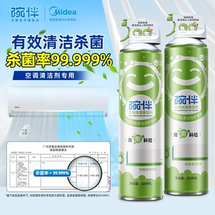 美的碗伴空调清洁剂500ml/瓶