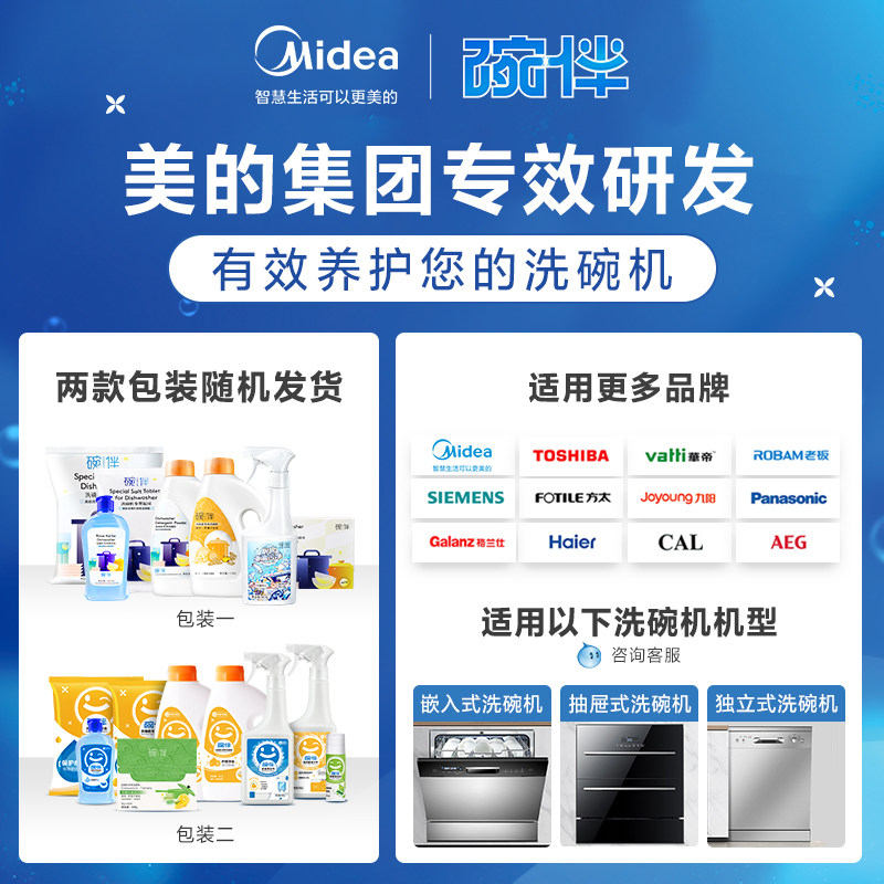 碗伴美的出品洗碗机亮碟西门子方太 碗伴洗碗机用洗涤剂