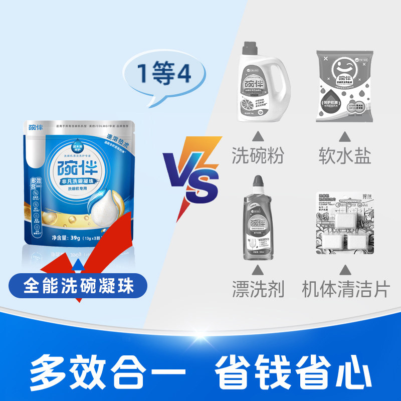 【天猫u先】美的碗伴洗碗凝珠洗碗机专用洗涤剂,淘宝优惠券,粉丝福利购,淘宝优惠卷