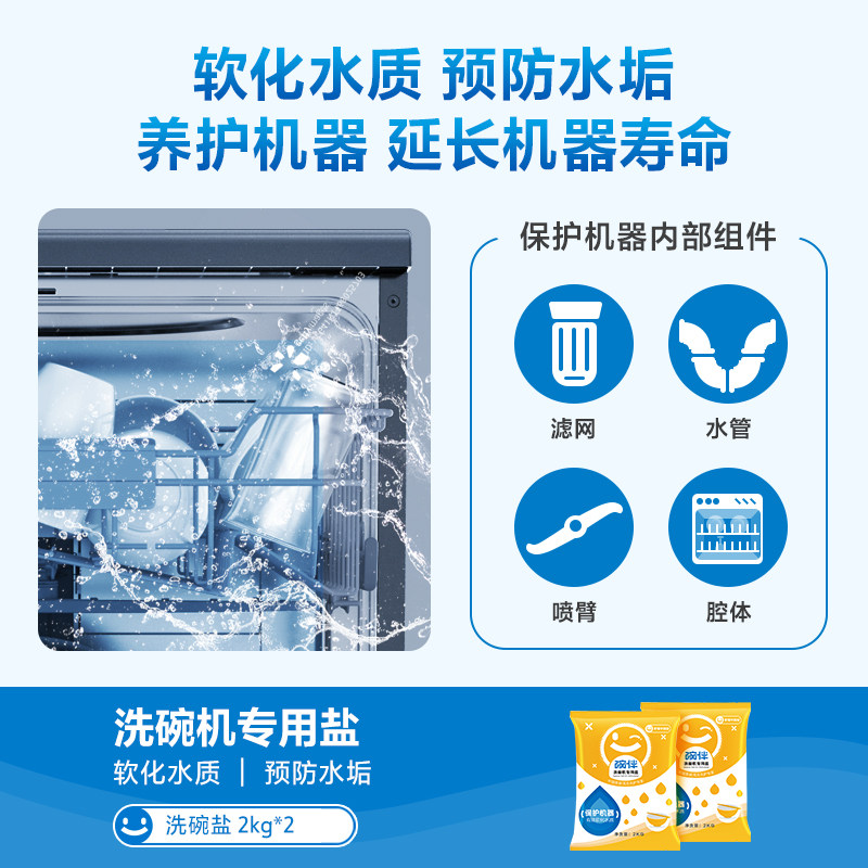 碗伴美的出品西门子方太软水盐 碗伴洗碗机用洗涤剂