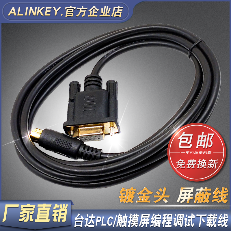 ALINKEY 台达PLC可编程控制器DVPACAB215电缆下载线RS232串口线 - 图0