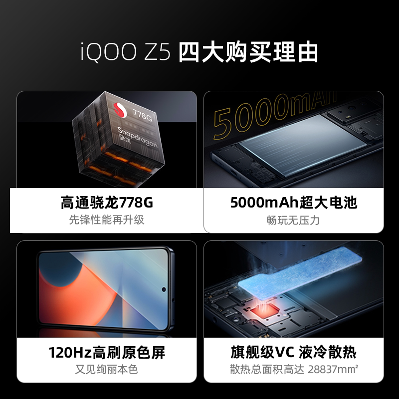 vivo iqoo z5 vivoiqooz5 宝贝猜猜手机