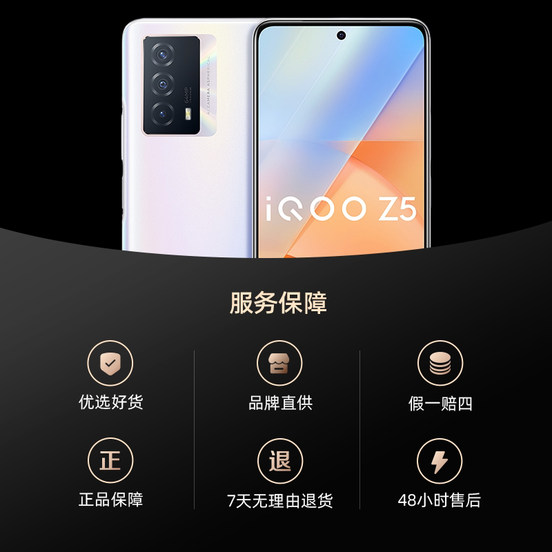 vivo iqoo z5 vivoiqooz5 宝贝猜猜手机