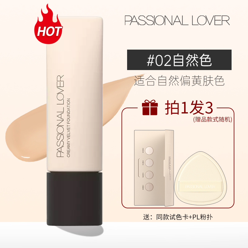 PL看不见的粉底液2.0持久不脱妆女干皮遮瑕霜passionallover恋火 - 图1