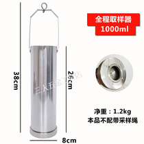 Water quality copper-made stainless steel sewage barrel integrated bottom full-course petroleum oil products sampler barrel sampler barrel