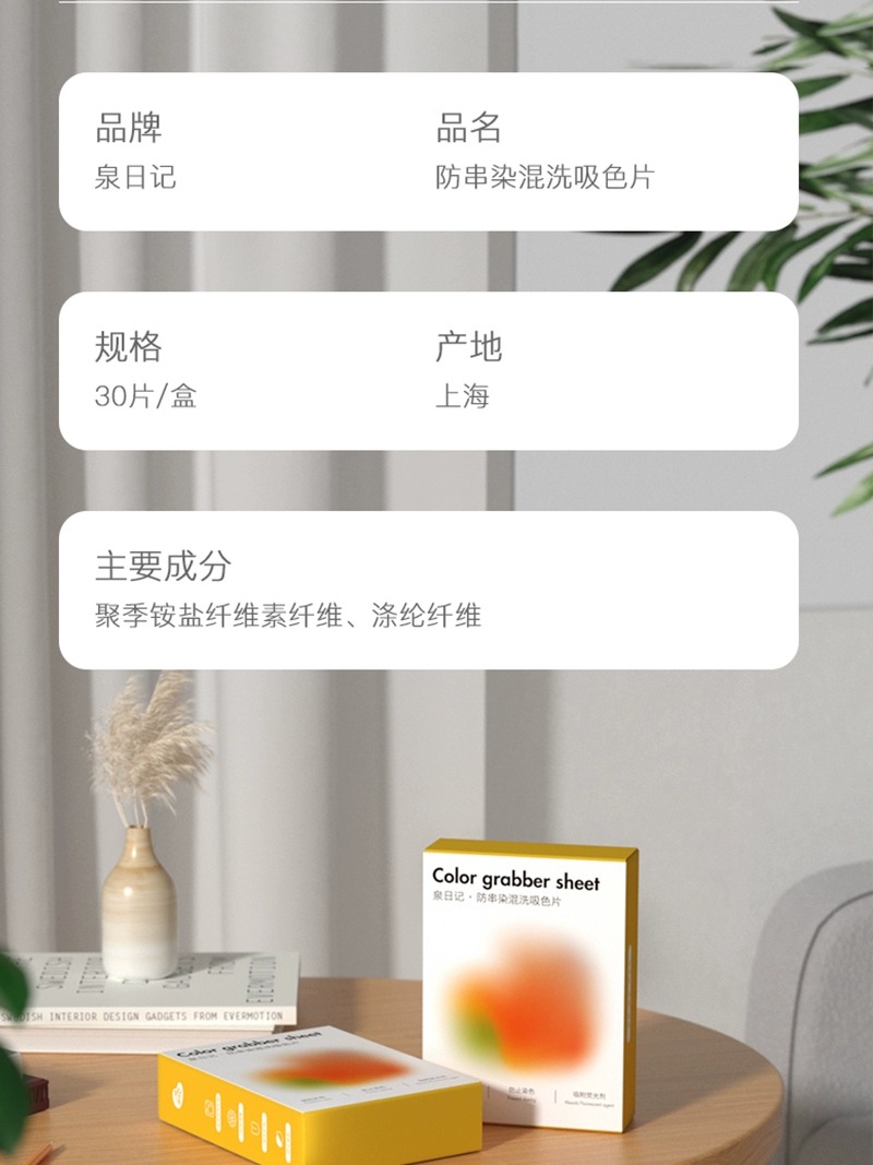 泉日记吸色片防串染洗衣片色母片衣物防串色混洗家庭4盒装120片 - 图2
