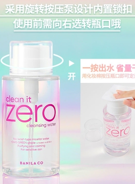 BANILA CO芭妮兰净柔卸妆水晚安水APG脸部温和敏感肌按压瓶500ml