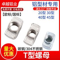 Aluminium profile EuroPep type nut block 20 30 40 45 45 M3M4M5M6M8 Hammerhead boat shaped stainless steel national standard