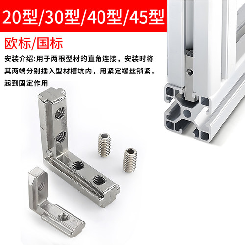 内置角槽连接件铝型材90度直角内装L型角码角配件1530/2020/3030 - 图0